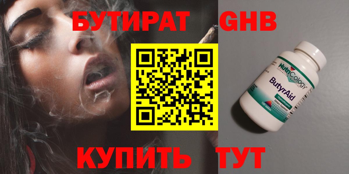 Кстово  БУТИРАТ оксибутират  Вход с VPN 