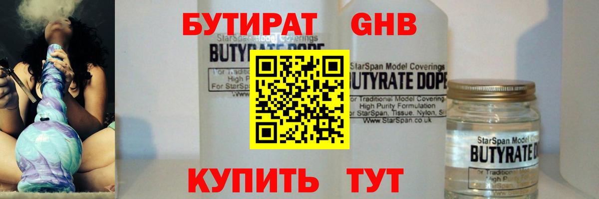 Бутират оксибутират Кстово