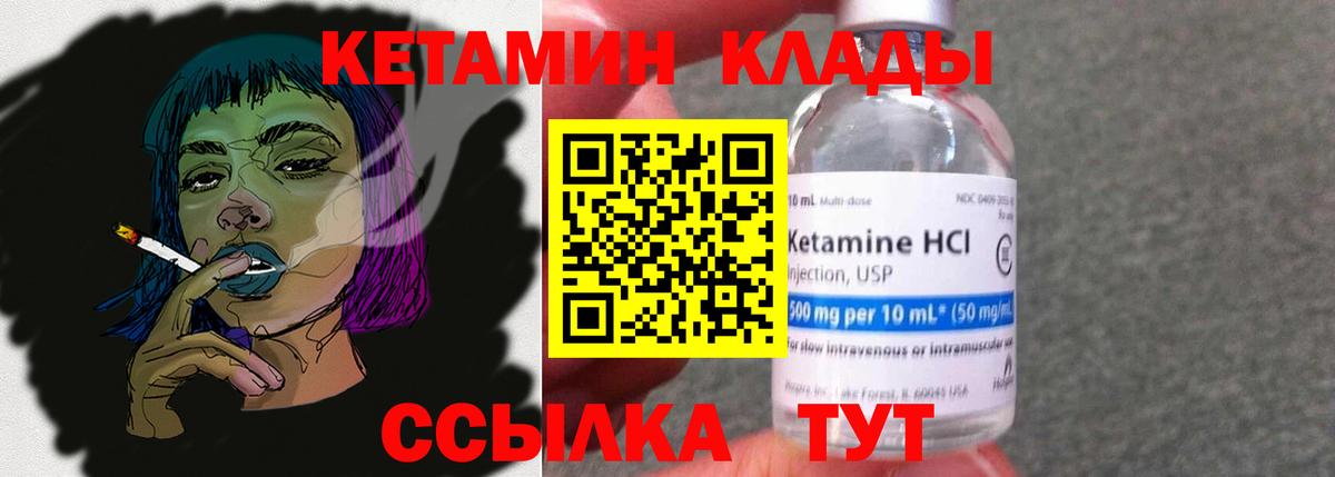 КЕТАМИН VHQ Кстово