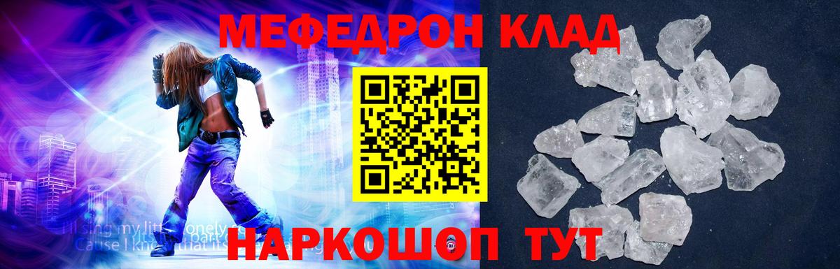 Мефедрон кристаллы Кстово